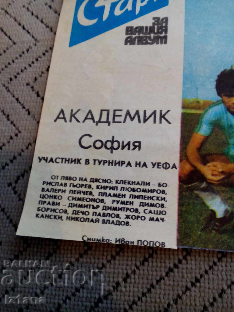 FC Academic Sofia, Ziarul Start cu preț 6.00 BGN | € 3.07