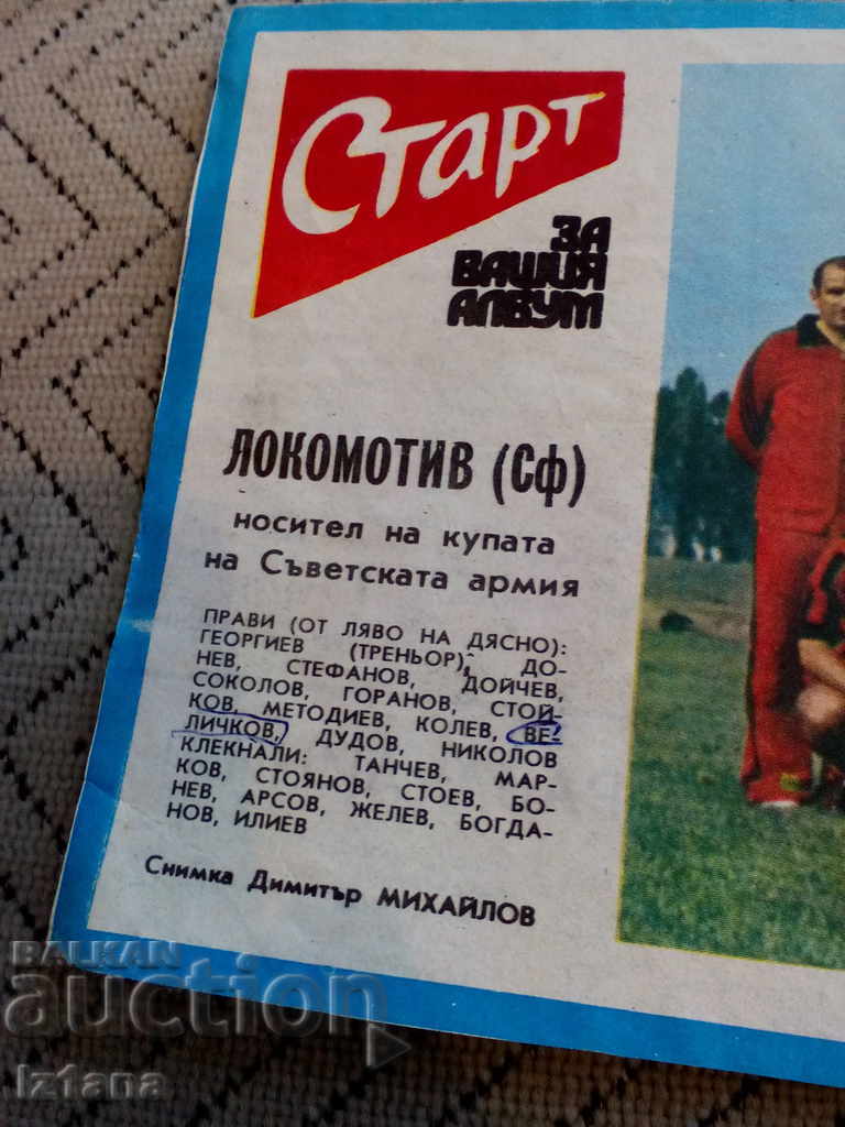 FC Lokomotiv Sofia, Start Newspaper with price 12.00 BGN | € 6.14 FC Lokomotiv Sofia, Start Newspaper with price 12.00 BGN | € 6.14