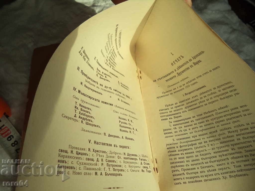 Auction REPORT OF THE VARNA ARCH. SOCIETY Auction REPORT OF THE VARNA ARCH. SOCIETY
