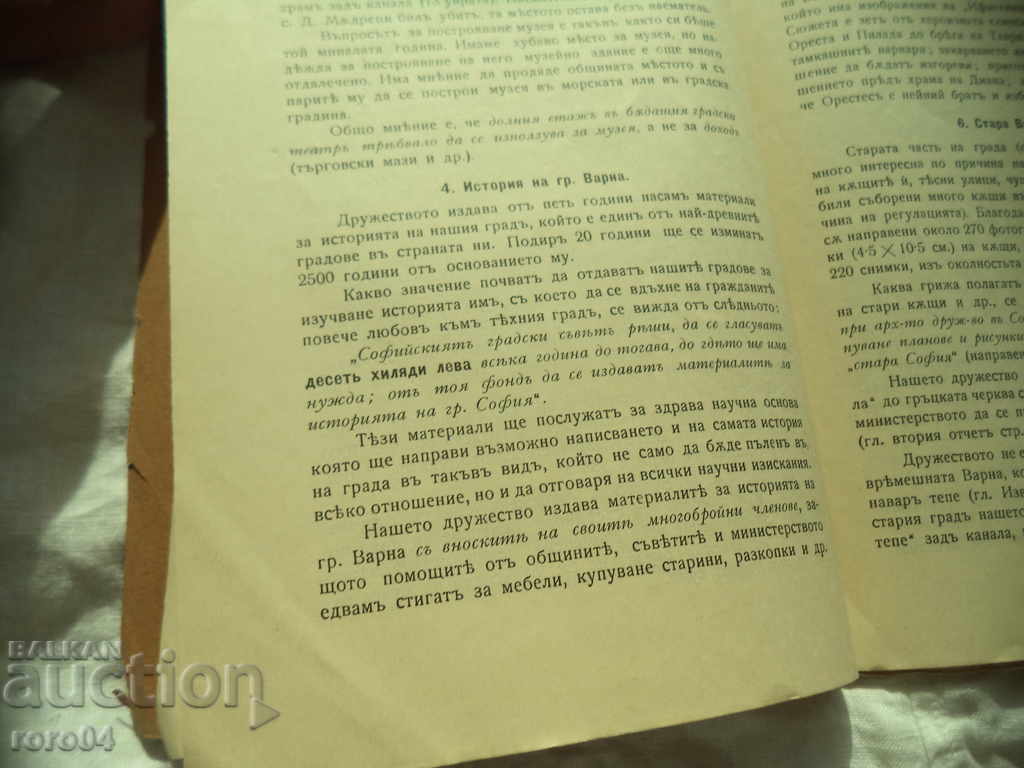 Delivery of REPORT OF THE VARNA ARCH. SOCIETY Delivery of REPORT OF THE VARNA ARCH. SOCIETY