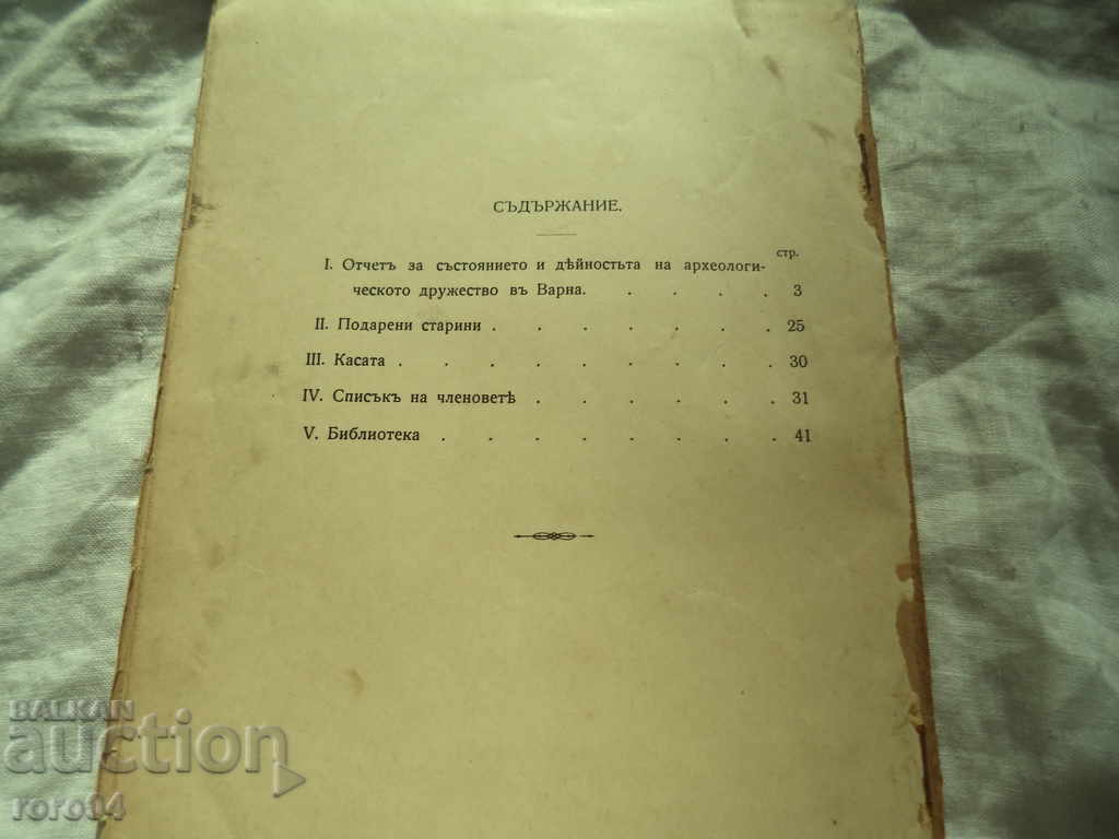 REPORT OF THE VARNA ARCH. SOCIETY - 7 REPORT OF THE VARNA ARCH. SOCIETY - 7