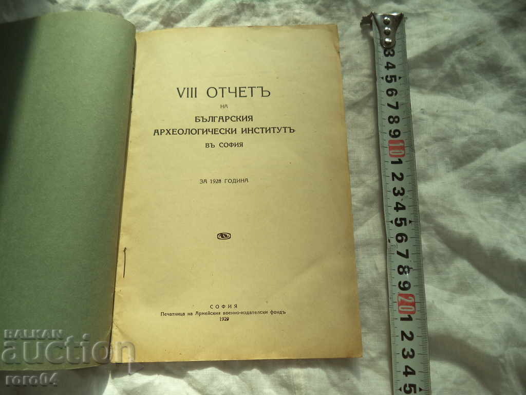 RAPORTUL INSTITUTULUI ARHEOLOGIC BULGAR DE LA SOFIA cu preț € 12.99 | 25.41 BGN