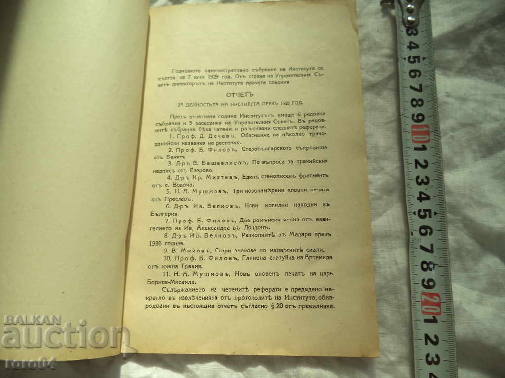 Licitație RAPORTUL INSTITUTULUI ARHEOLOGIC BULGAR DE LA SOFIA