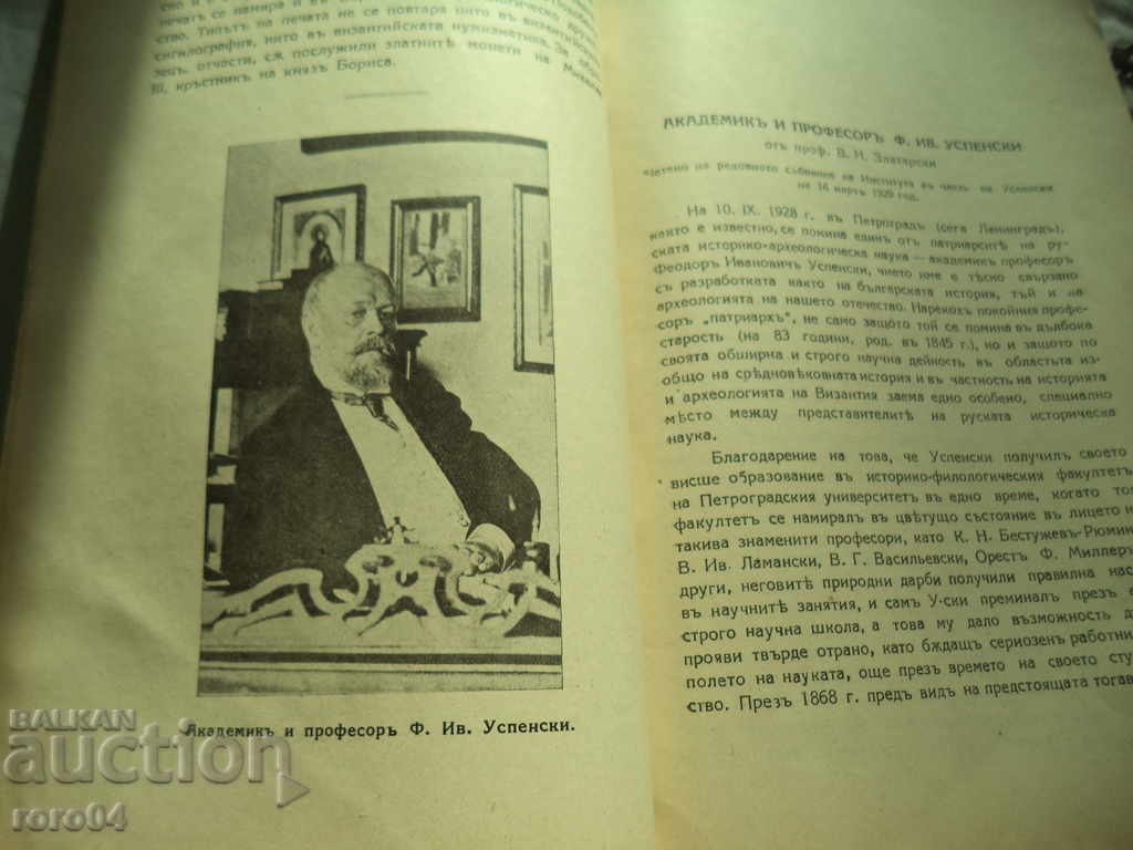 Delivery of REPORT OF THE BULGARIAN ARCHAEOLOGICAL INSTITUTE IN SOFIA Delivery of REPORT OF THE BULGARIAN ARCHAEOLOGICAL INSTITUTE IN SOFIA