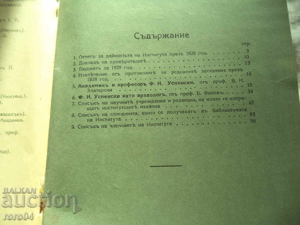REPORT OF THE BULGARIAN ARCHAEOLOGICAL INSTITUTE IN SOFIA - 6 REPORT OF THE BULGARIAN ARCHAEOLOGICAL INSTITUTE IN SOFIA - 6