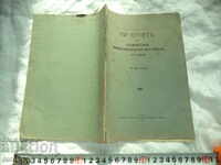 ΕΚΘΕΣΗ ΤΟΥ ΒΟΥΛΓΑΡΙΚΟΥ ΑΡΧΑΙΟΛΟΓΙΚΟΥ ΙΝΣΤΙΤΟΥΤΟΥ ΣΟΦΙΑ