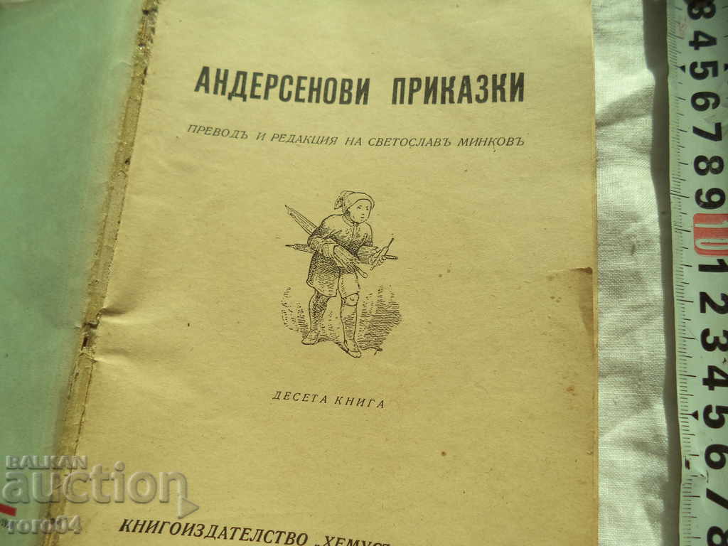 АНДЕРСЕНОВИ ПРИКАЗКИ с цена 17.00 лв. | € 8.69 АНДЕРСЕНОВИ ПРИКАЗКИ с цена 17.00 лв. | € 8.69