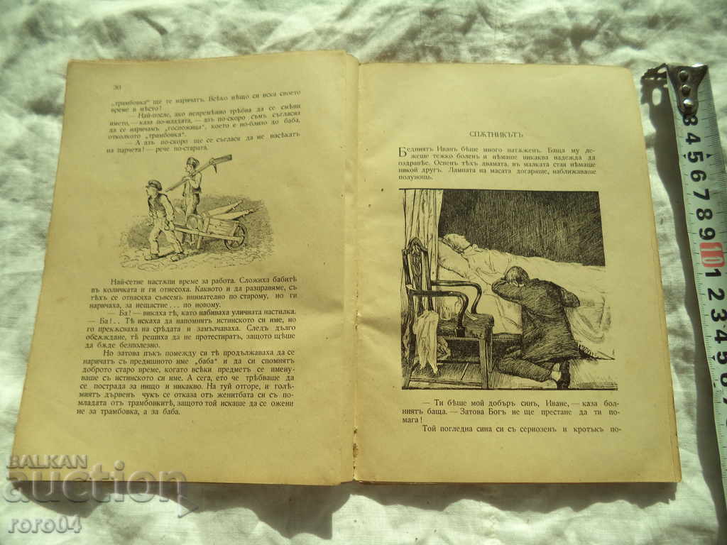 Аукцион АНДЕРСЕНОВИ ПРИКАЗКИ Аукцион АНДЕРСЕНОВИ ПРИКАЗКИ