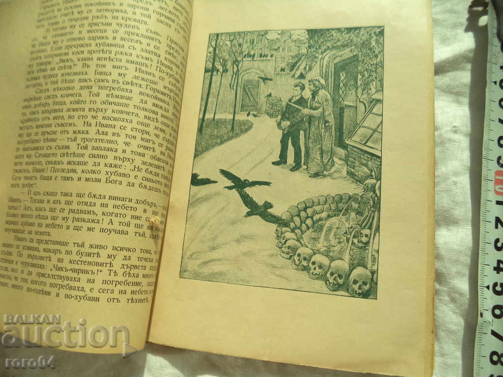 Доставка на АНДЕРСЕНОВИ ПРИКАЗКИ Доставка на АНДЕРСЕНОВИ ПРИКАЗКИ