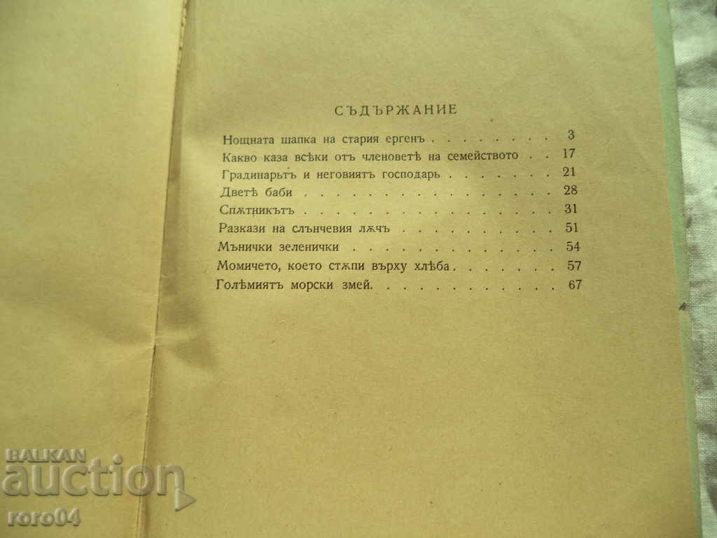 АНДЕРСЕНОВИ ПРИКАЗКИ - 5 АНДЕРСЕНОВИ ПРИКАЗКИ - 5