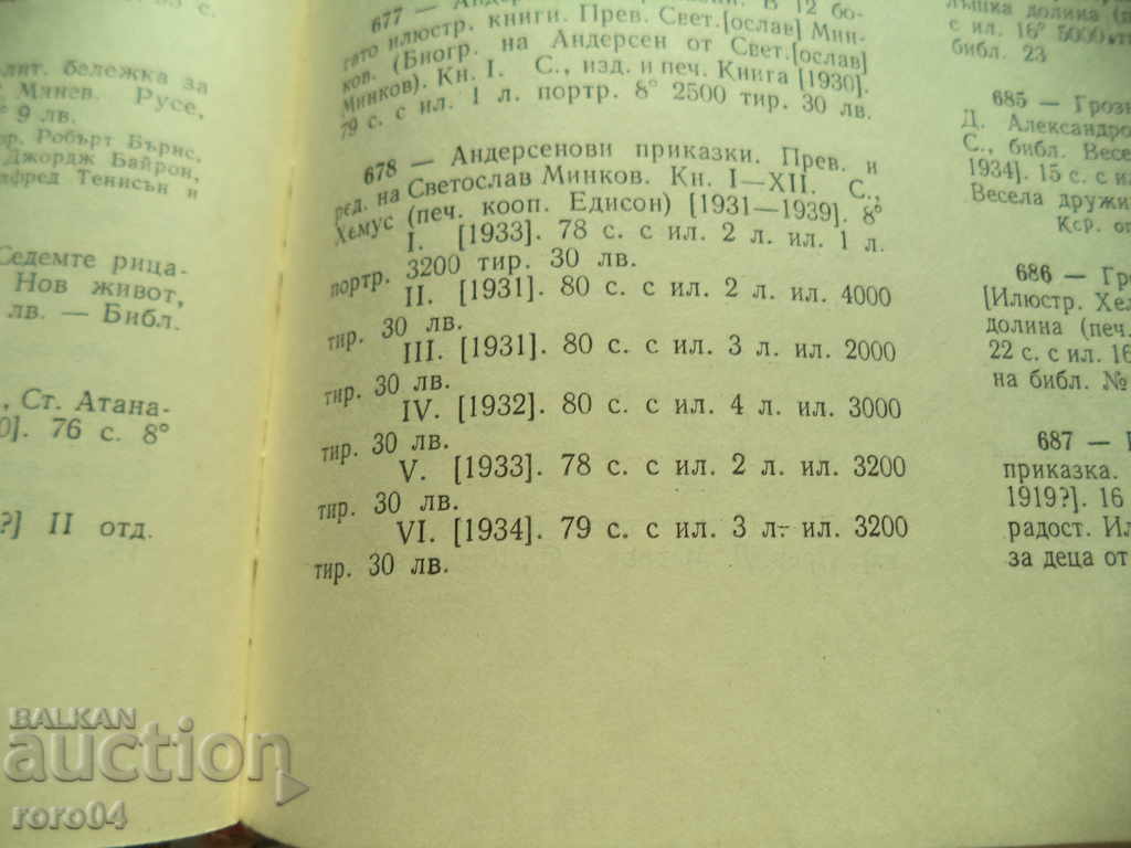 АНДЕРСЕНОВИ ПРИКАЗКИ - 6 АНДЕРСЕНОВИ ПРИКАЗКИ - 6