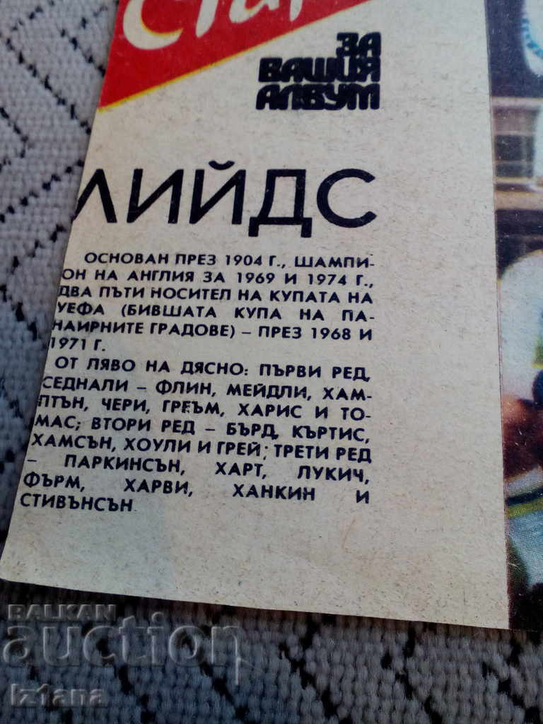 Leeds FC, Start Herald with price 4.00 BGN | € 2.05