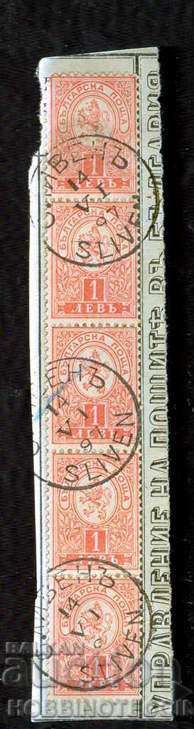 BULGARIA SMALL LION - 5 x 1 Lev - printed SLIVEN - 14 VI 1897