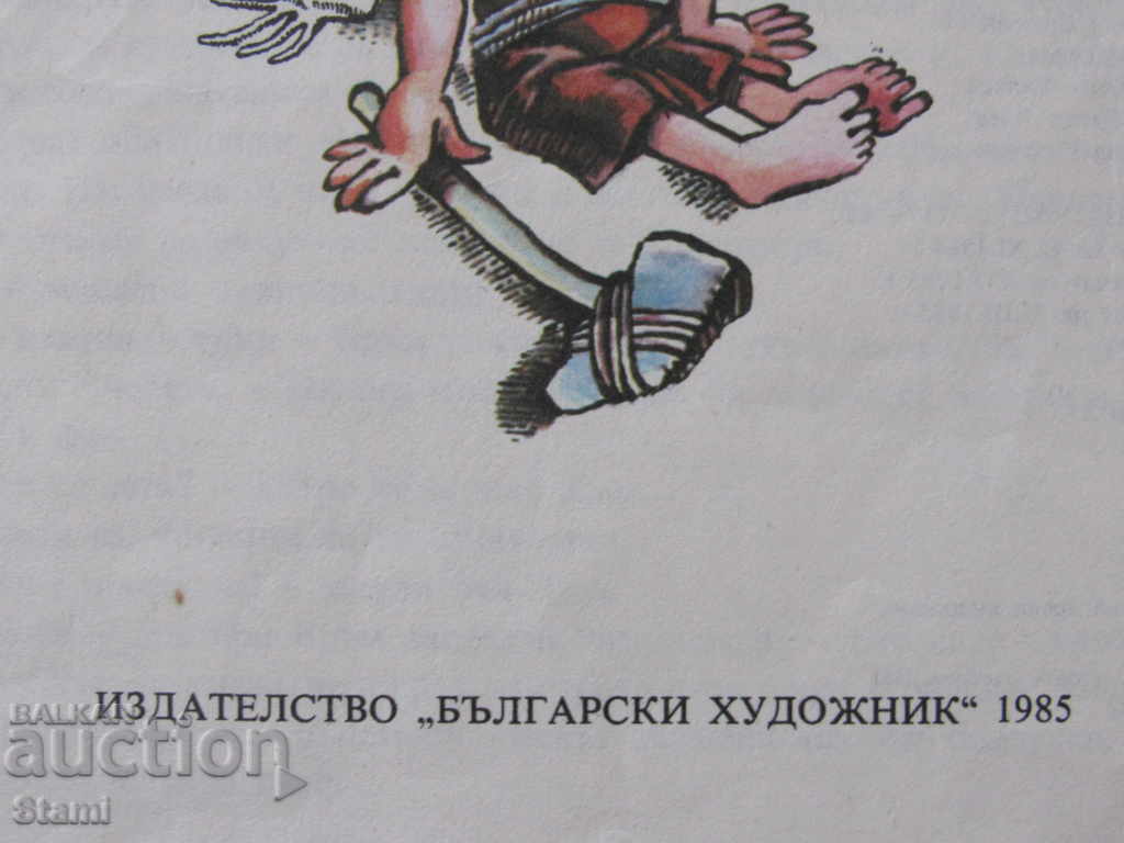 Auction Venelin Vulkanov - "Yunak" Auction Venelin Vulkanov - "Yunak"