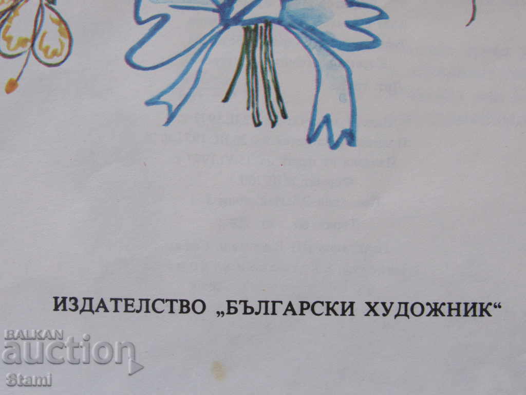 Auction Ivan Davidkov - "I want to give you" Auction Ivan Davidkov - "I want to give you"