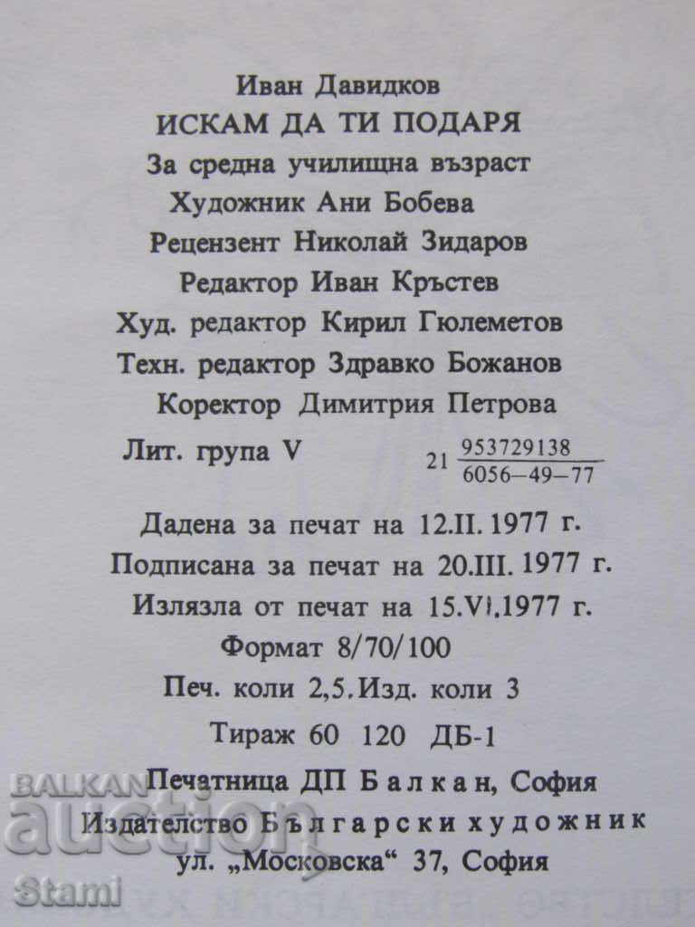 Delivery of Ivan Davidkov - "I want to give you" Delivery of Ivan Davidkov - "I want to give you"