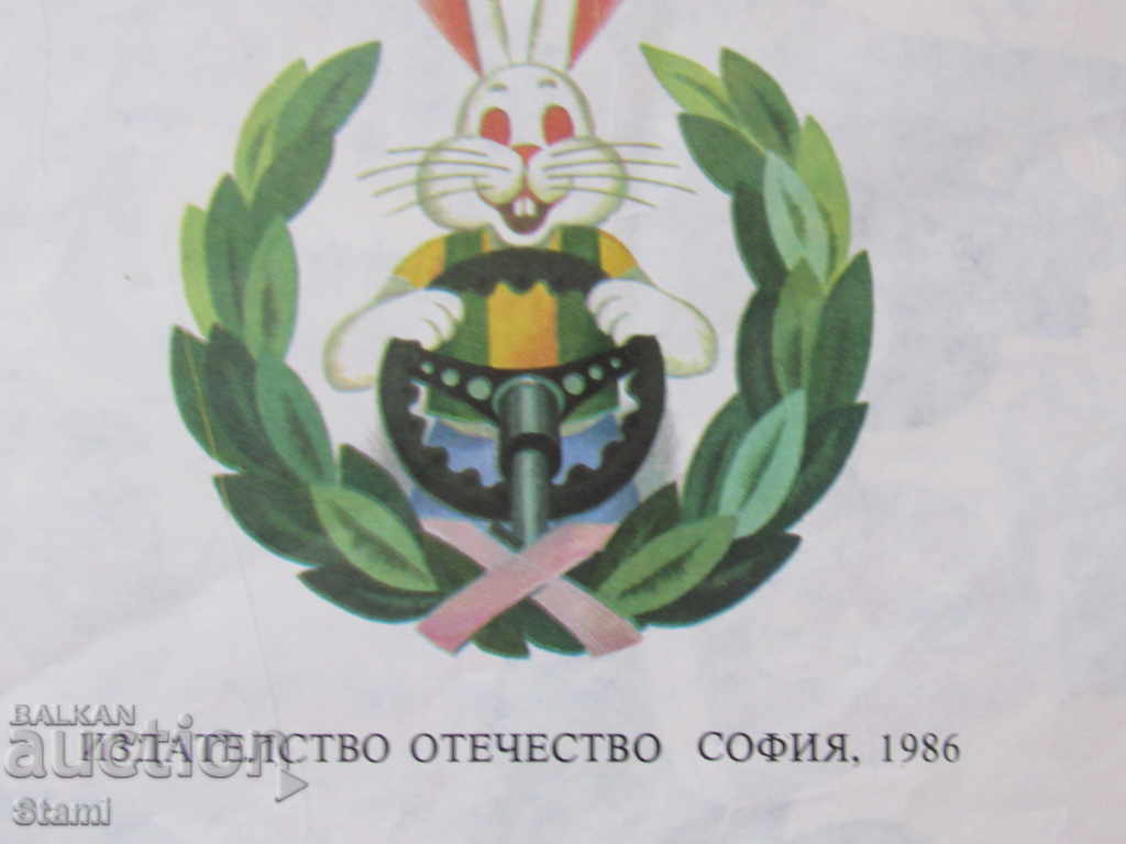 Δημοπρασία Νάντια Κοζουχάροβα, Εμίλ Ντιμιτρόφ - "Οχημάτων ταχείας οδήγησης Zauy"