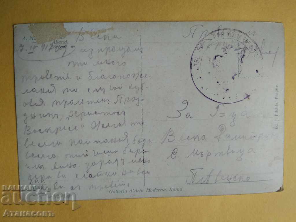 Old color card 1917. Village of Murtvitsa Pleven with price 10.00 BGN | € 5.11 Old color card 1917. Village of Murtvitsa Pleven with price 10.00 BGN | € 5.11