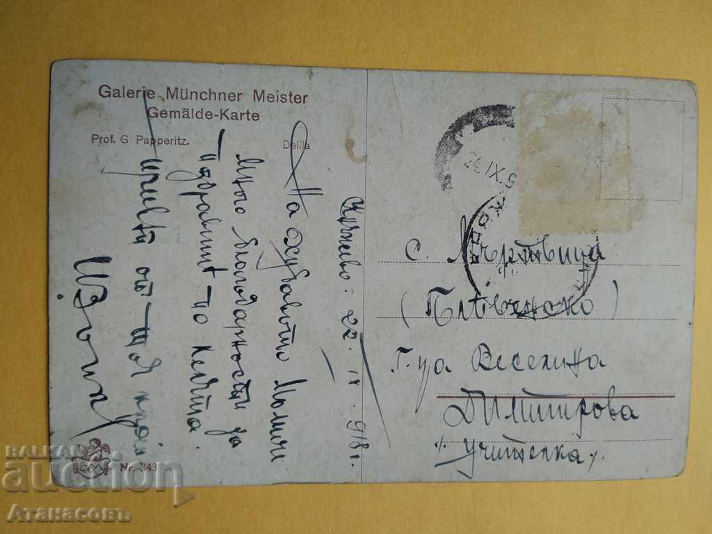 Carte veche color 1917. Satul Murtvitsa Pleven cu preț 10.00 BGN | € 5.11