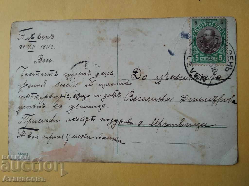 Vechea carte de colorat 1910 г., satul Murvitsa Pleven cu preț 10.00 BGN | € 5.11 Vechea carte de colorat 1910 г., satul Murvitsa Pleven cu preț 10.00 BGN | € 5.11