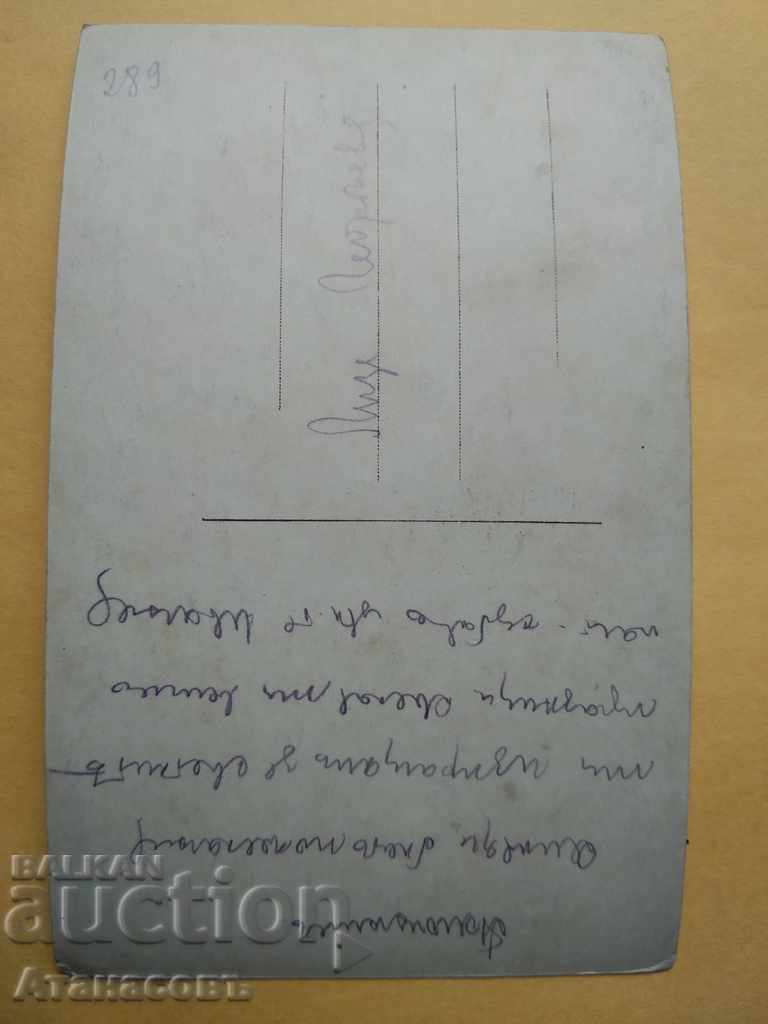 Old Postcard with price 10.00 BGN | € 5.11 Old Postcard with price 10.00 BGN | € 5.11