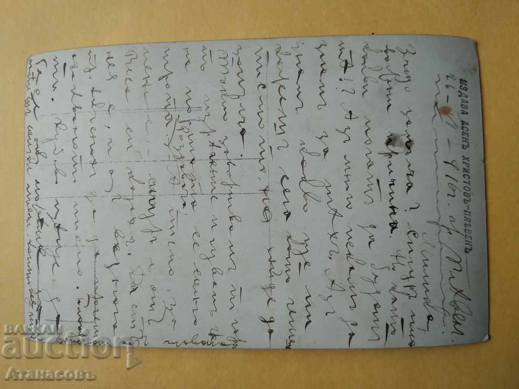 Old Card 1916 Pleven with price 10.00 BGN | € 5.11 Old Card 1916 Pleven with price 10.00 BGN | € 5.11