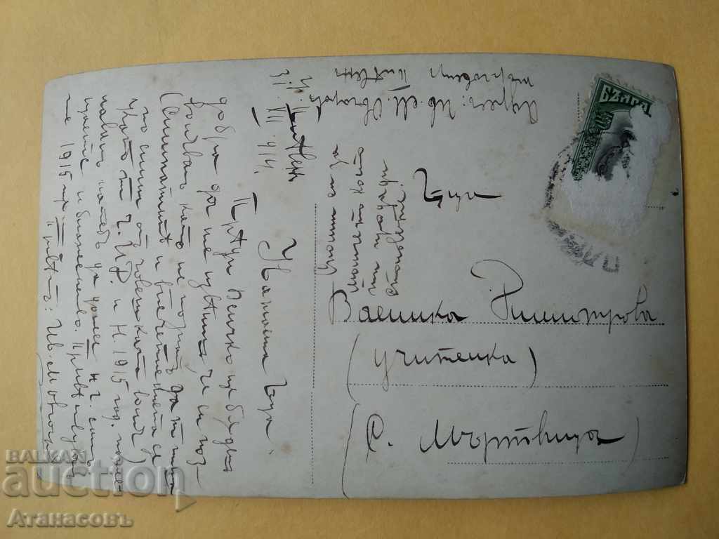 Old Card 1914 Pleven for the village of Murvitsa with price 10.00 BGN | € 5.11 Old Card 1914 Pleven for the village of Murvitsa with price 10.00 BGN | € 5.11