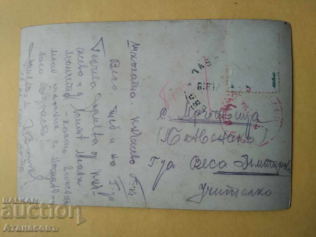 Old Card 1919 Pleven for the village of Murvitsa with price 10.00 BGN | € 5.11