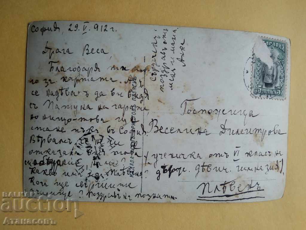 Old Card 1912 Pleven High School of Girls with price 10.00 BGN | € 5.11 Old Card 1912 Pleven High School of Girls with price 10.00 BGN | € 5.11