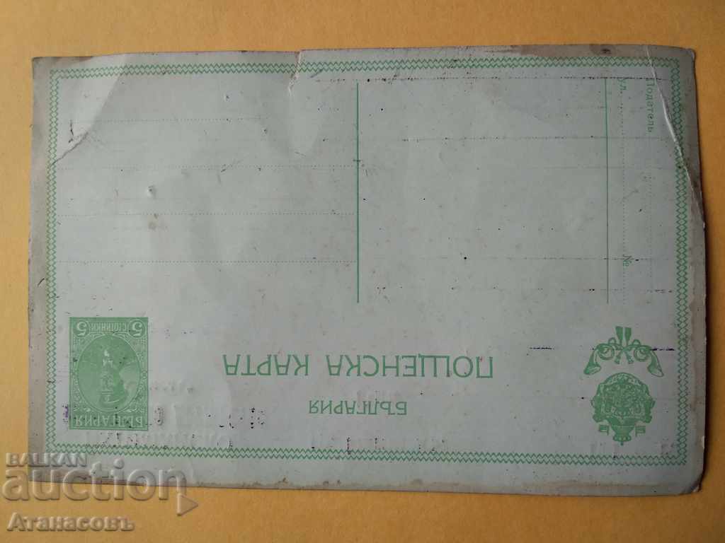 Old Card Sokol Ihtiman Hunting Association 191 * with price 19.99 BGN | € 10.22 Old Card Sokol Ihtiman Hunting Association 191 * with price 19.99 BGN | € 10.22