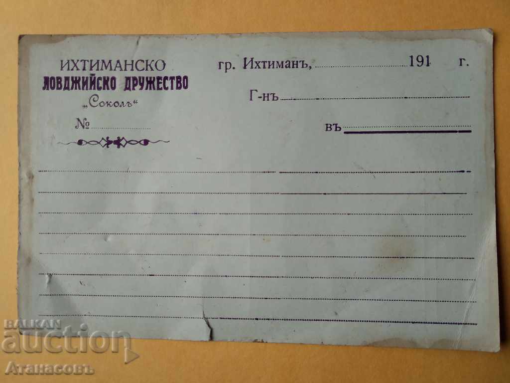 Vechi Card Sokol Ihtiman Asociația de Vânătoare 191 *