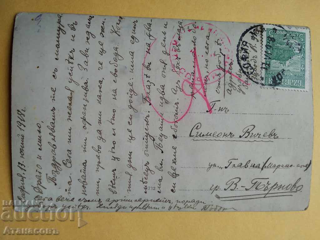 Foto 1918 Divizia militară Primul război mondial cu preț 20.00 BGN | € 10.23 Foto 1918 Divizia militară Primul război mondial cu preț 20.00 BGN | € 10.23