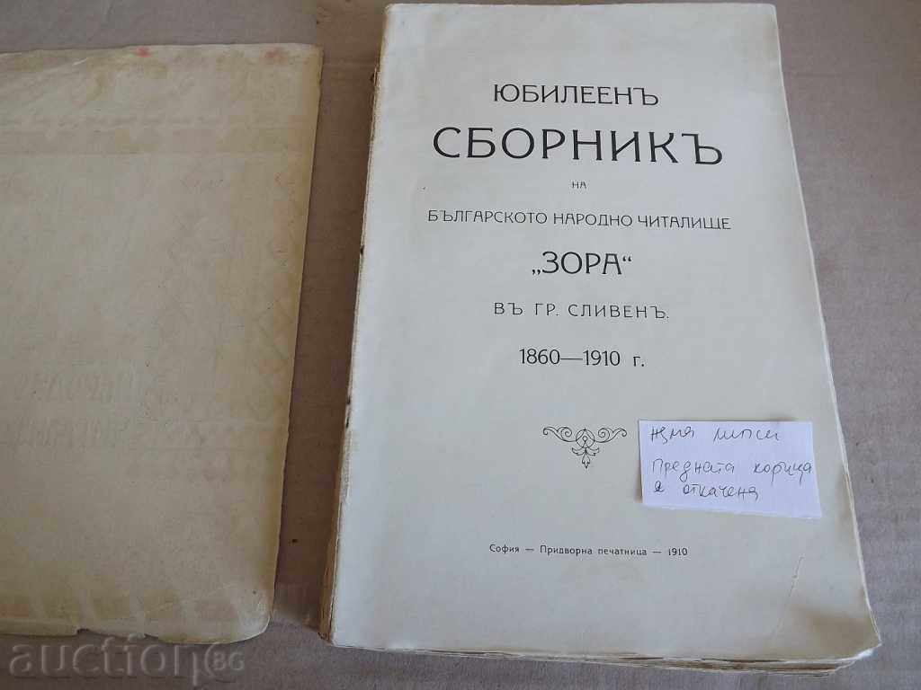 1860-1910 JUBILEE COLLECTION CITY OF SLIVEN with price 95.00 BGN | € 48.57 1860-1910 JUBILEE COLLECTION CITY OF SLIVEN with price 95.00 BGN | € 48.57