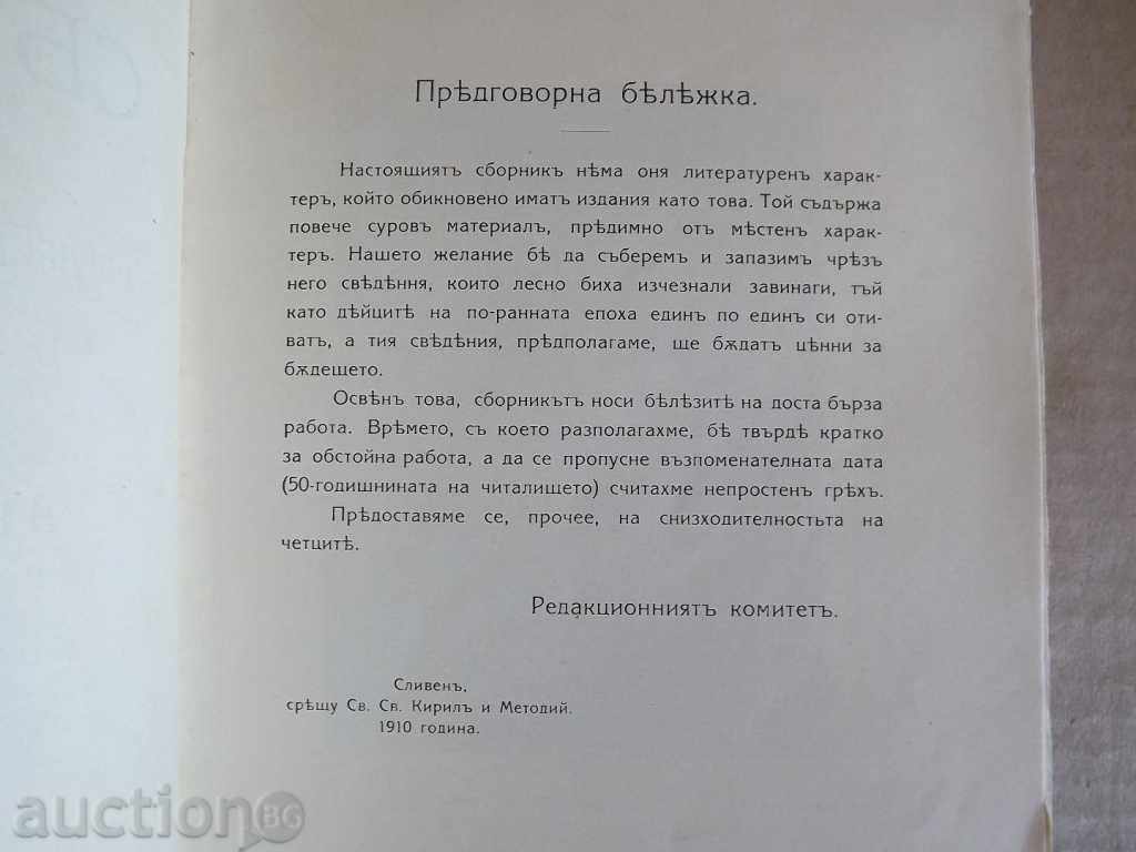 Auction 1860-1910 JUBILEE COLLECTION CITY OF SLIVEN Auction 1860-1910 JUBILEE COLLECTION CITY OF SLIVEN