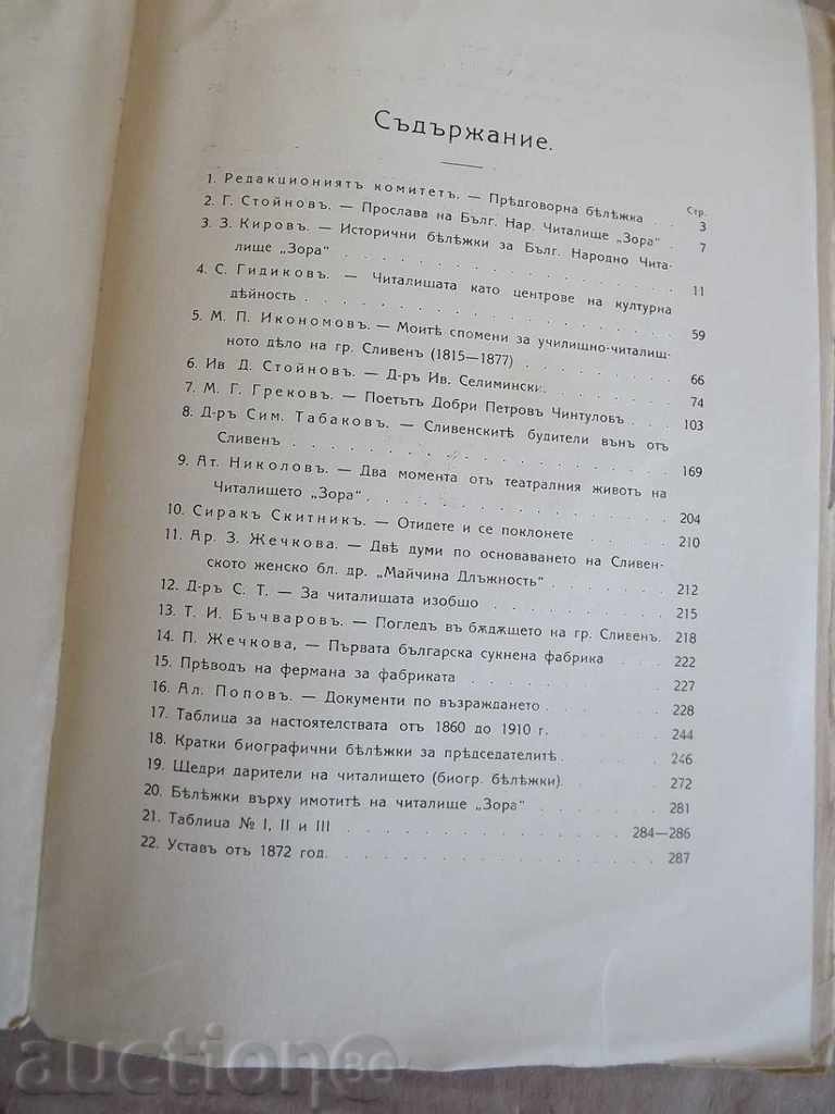 1860-1910 JUBILEE COLLECTION CITY OF SLIVEN - 5 1860-1910 JUBILEE COLLECTION CITY OF SLIVEN - 5