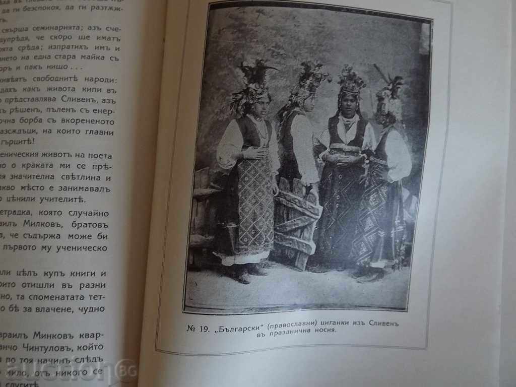 1860-1910 JUBILEE COLLECTION CITY OF SLIVEN - 7 1860-1910 JUBILEE COLLECTION CITY OF SLIVEN - 7