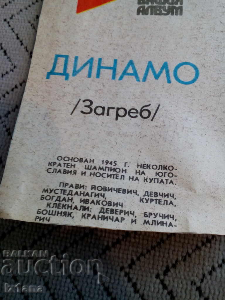 FK Dinamo Zagreb, Start Newspaper with price 4.00 BGN | € 2.05 FK Dinamo Zagreb, Start Newspaper with price 4.00 BGN | € 2.05