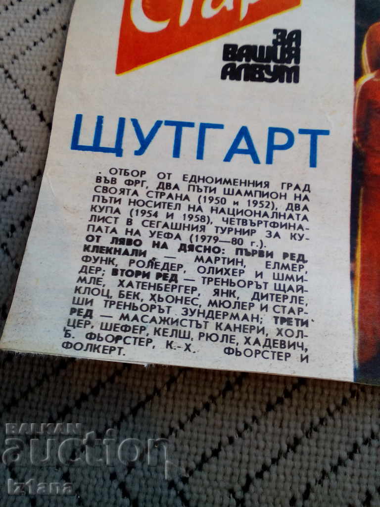 FK Dinamo Zagreb, Start Newspaper with price 4.00 BGN | € 2.05 FK Dinamo Zagreb, Start Newspaper with price 4.00 BGN | € 2.05