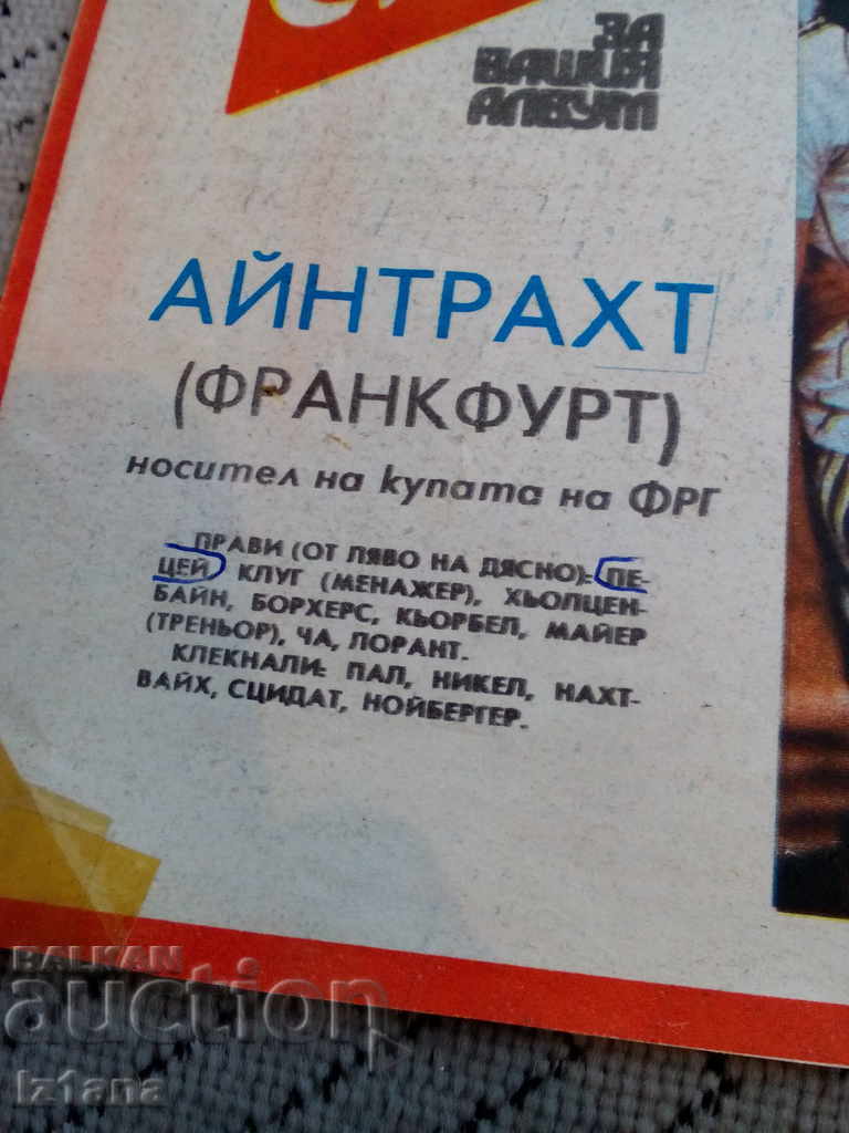 FC Eintracht, Vestnik Start with price 4.00 BGN | € 2.05 FC Eintracht, Vestnik Start with price 4.00 BGN | € 2.05