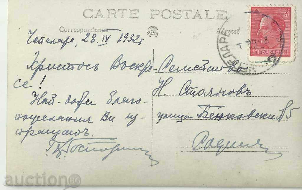 Old card, Chepelare with price 9.00 BGN | € 4.60 Old card, Chepelare with price 9.00 BGN | € 4.60