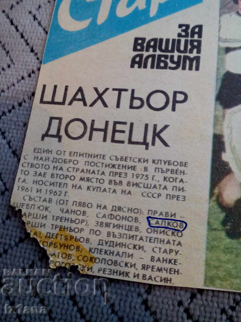 FC Shakhtar Donetsk, Start Newspaper with price 4.00 BGN | € 2.05 FC Shakhtar Donetsk, Start Newspaper with price 4.00 BGN | € 2.05
