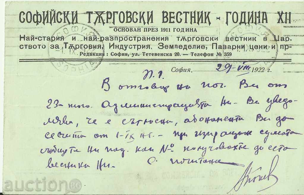 Διαφημιστική κάρτα, εφημερίδα με τιμή € 3.00 | 5.87 BGN