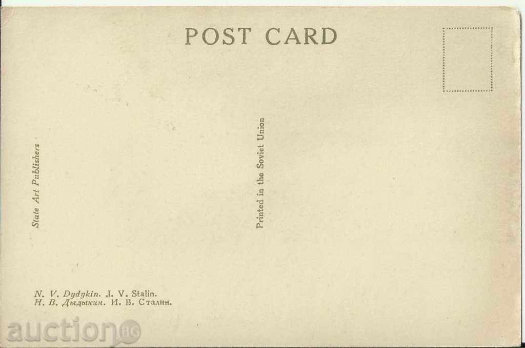 Old card, Stalin, late 1940s with price 8.00 BGN | € 4.09 Old card, Stalin, late 1940s with price 8.00 BGN | € 4.09