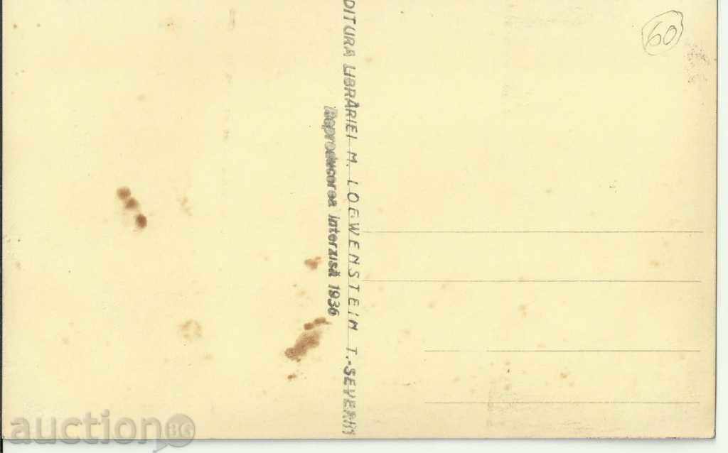 Old card, Romania, Tourno Severin with price 10.00 BGN | € 5.11 Old card, Romania, Tourno Severin with price 10.00 BGN | € 5.11