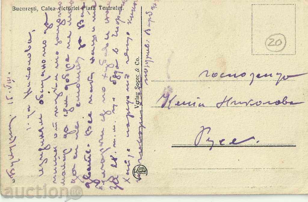 Old card, Romania, Bucharest with price 8.00 BGN | € 4.09