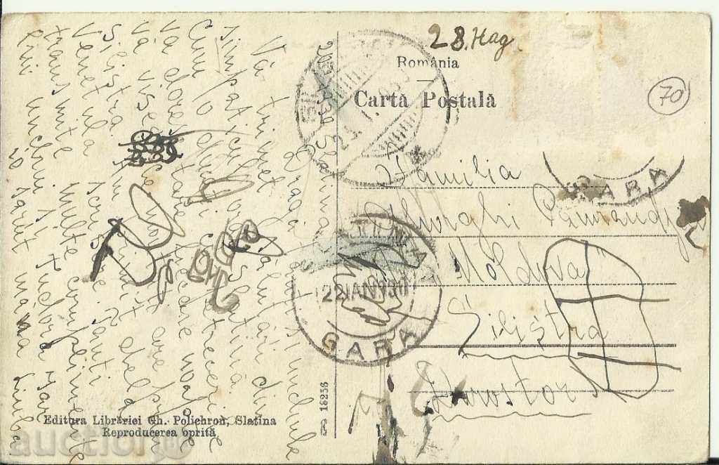 Παλιά καρτ-ποστάλ, Ρουμανία, Slatina με τιμή 8.00 BGN | € 4.09 Παλιά καρτ-ποστάλ, Ρουμανία, Slatina με τιμή 8.00 BGN | € 4.09