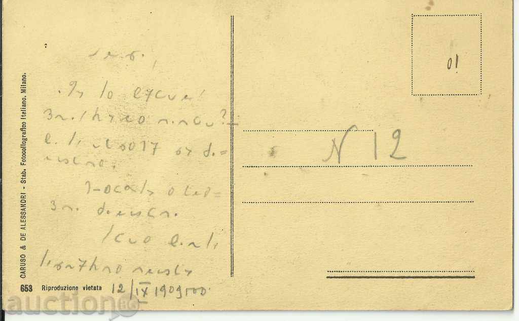 Old postcard, Calabria earthquake 1908 with price 14.00 BGN | € 7.16