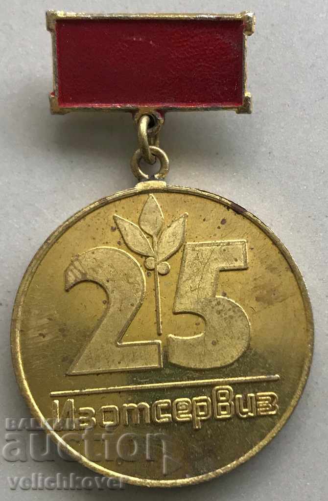 24122 Bulgaria medal 25г. Izotserviz