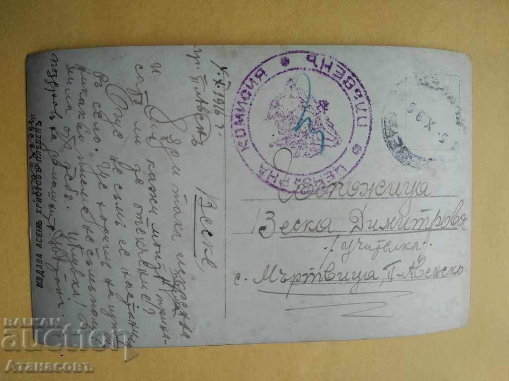 Postcard 1916, village of Murvitsa Pleven ed. Asen Hristov with price 10.00 BGN | € 5.11 Postcard 1916, village of Murvitsa Pleven ed. Asen Hristov with price 10.00 BGN | € 5.11