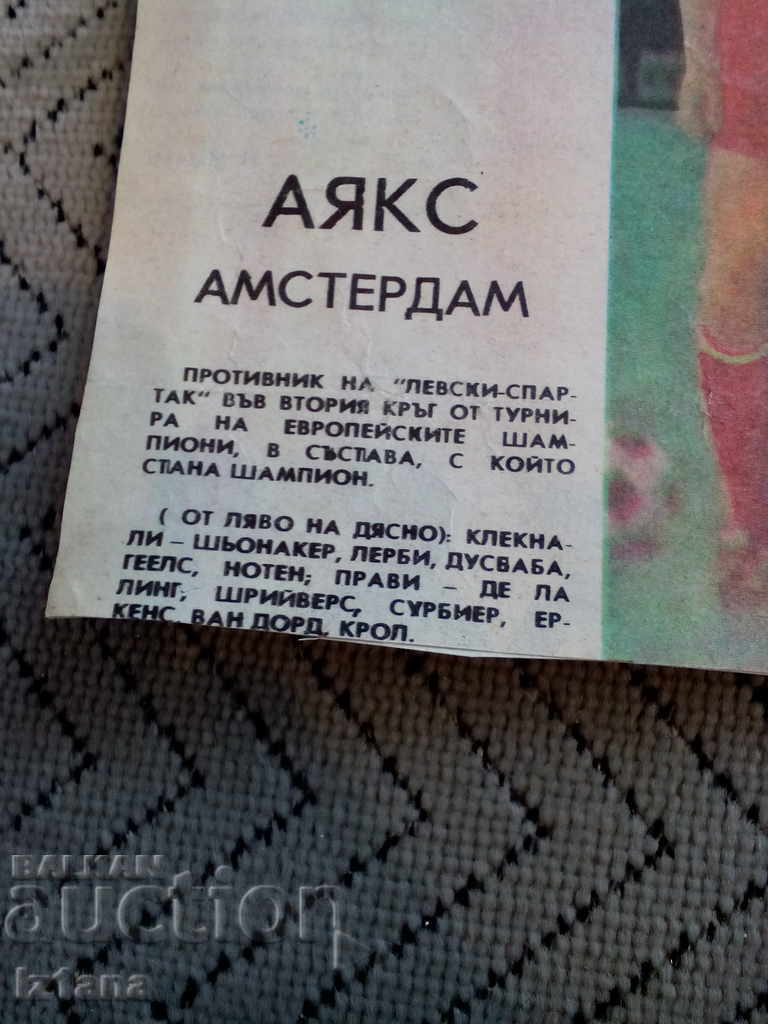 Ajax FC, Vestnik Start with price 4.00 BGN | € 2.05 Ajax FC, Vestnik Start with price 4.00 BGN | € 2.05